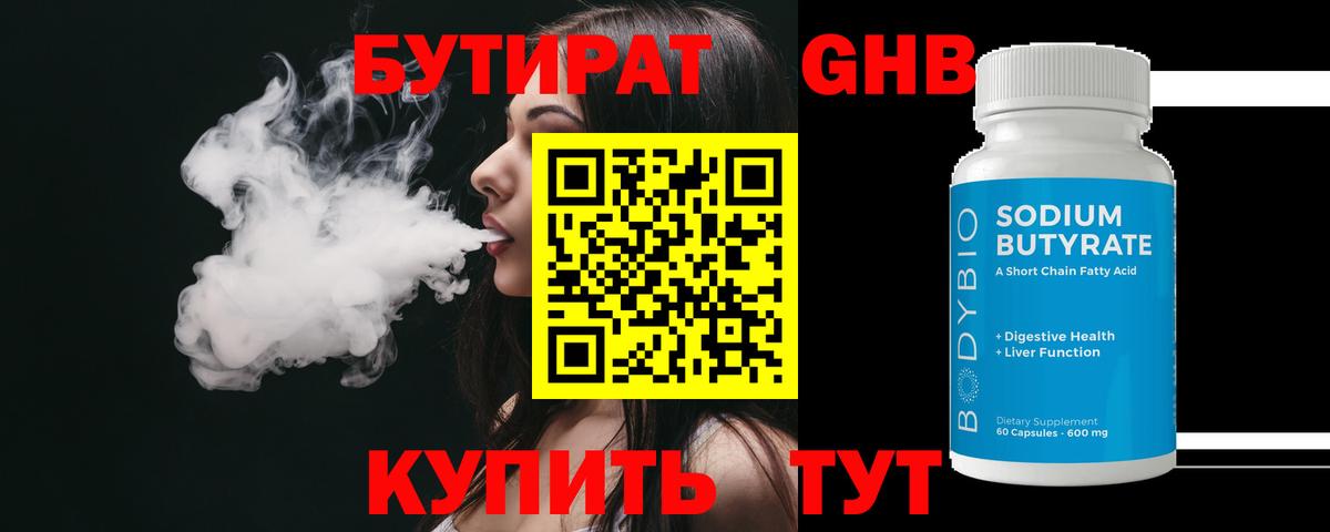 БУТИРАТ 1.4BDO  Бутират  Ишимбай  Вход с VPN 