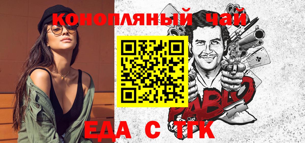 Еда ТГК марихуана Ишимбай