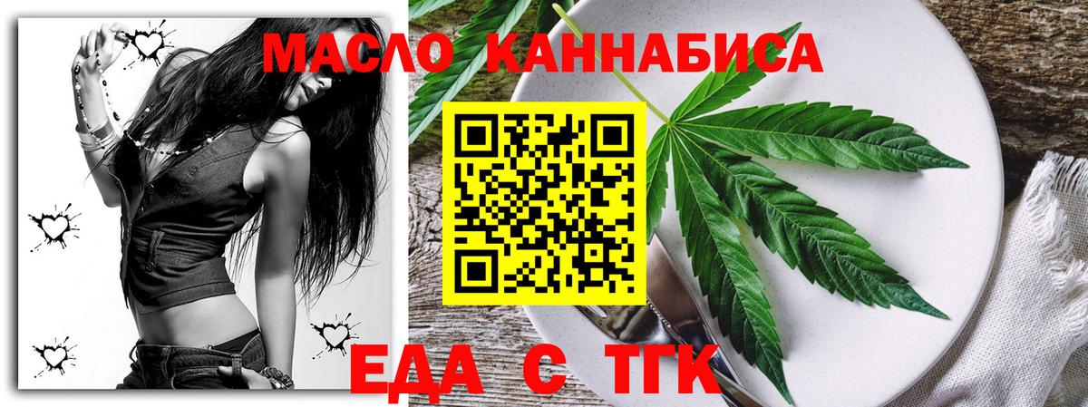 Еда ТГК марихуана  Вход с VPN  Ишимбай 