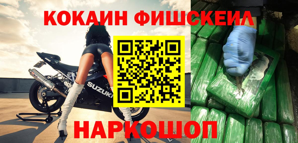 COCAIN FishScale  COCAIN Эквадор  Вход с VPN  Ишимбай 