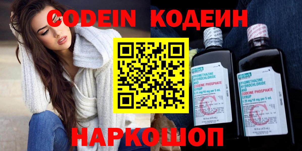 Codein Purple Drank  Вход с VPN  Кодеин напиток Lean (лин)  Ишимбай 