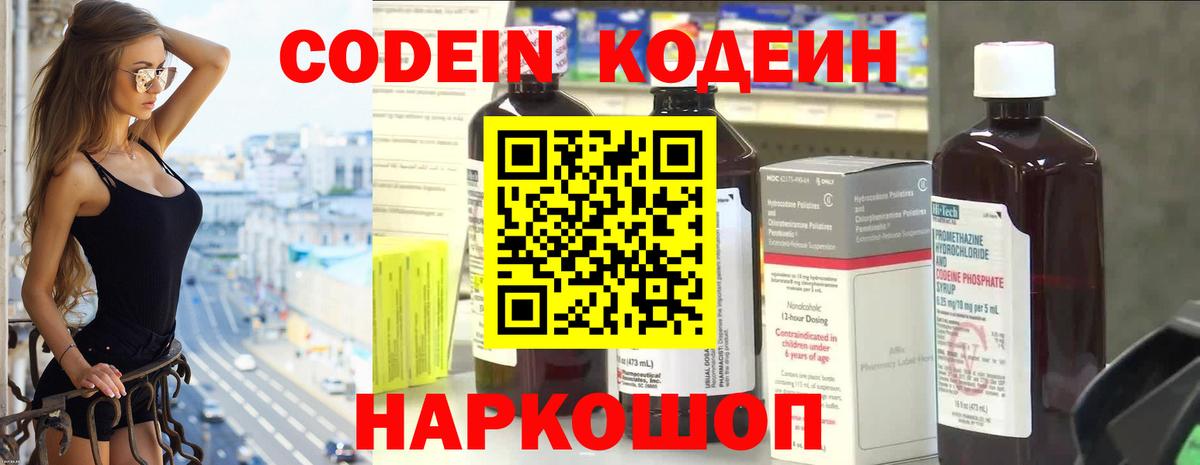 Кодеин Purple Drank Ишимбай