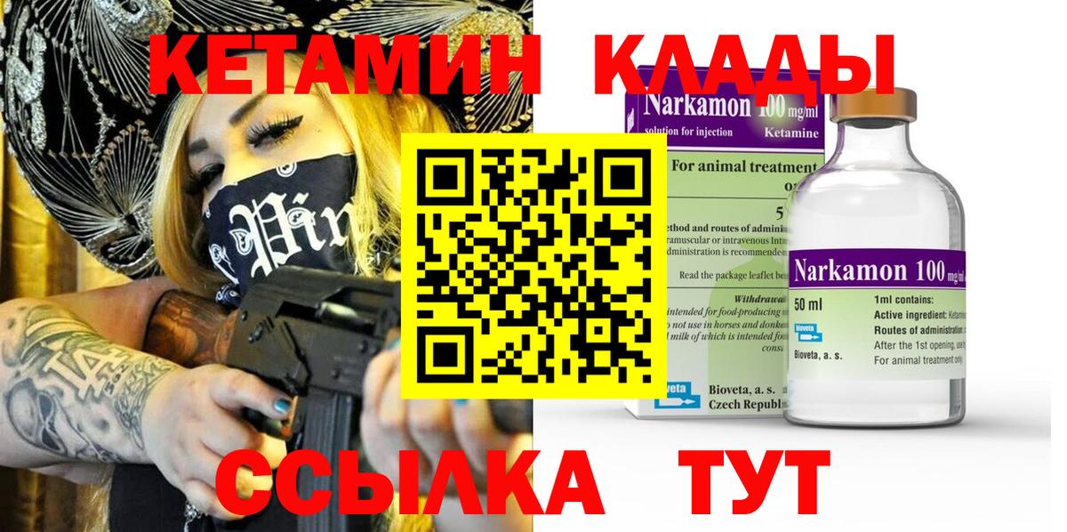 КЕТАМИН ketamine  Вход с VPN  Ишимбай 