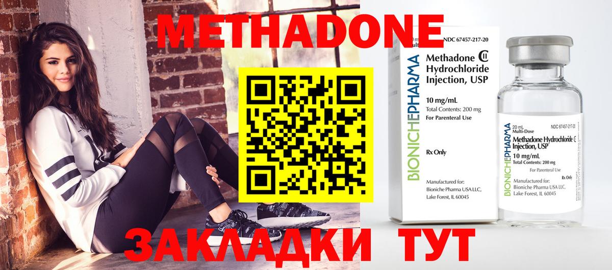 Метадон methadone  Метадон methadone  Вход с VPN  Ишимбай 